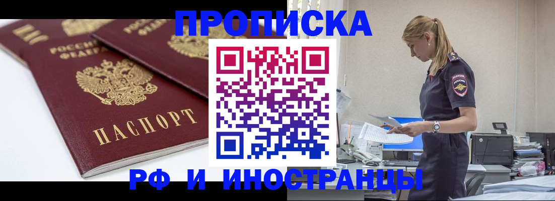 купить прописку в Зеленодольске